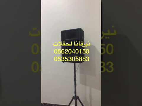 نيرفانا لحفلات الرياض وخارجها 