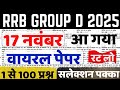 Railway Group d | Railway Group d Paper | Railway Group d Classes | RRB Group d |