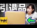 ポケカ】ヤフオクで1万円以上する引退品を落札したら中身がまさかの