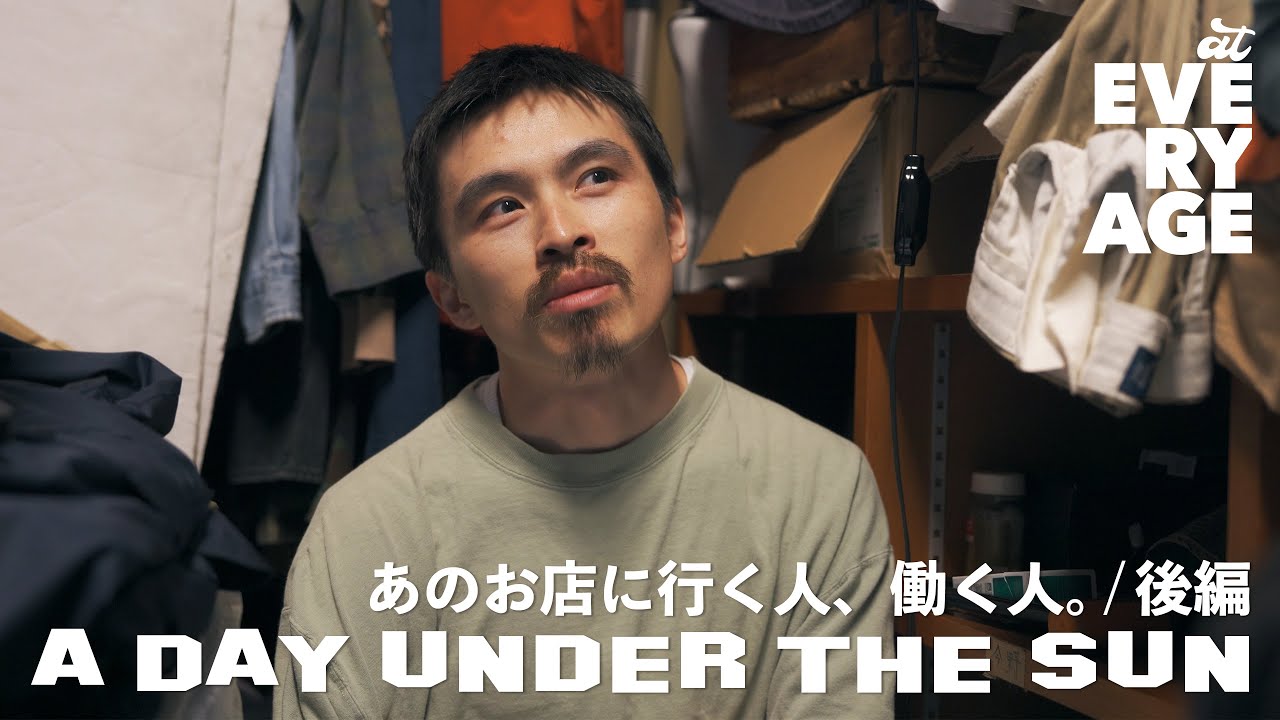 【後編】あのお店に行く人、働く人。 「 A DAY UNDER THE SUN 」#密着 #ドキュメンタリー #東京 #池尻 #古着 #ヘアカット