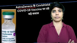 AstraZeneca ने पहली बार Court में माना, Covishield Covid-19 vaccine से हो सकता है rare side effect |