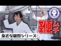 【身近な疑問】どこで音が鳴ってる？鞭の音がなる仕組みを解説！ / 米村でんじろう[公式]/science experiments