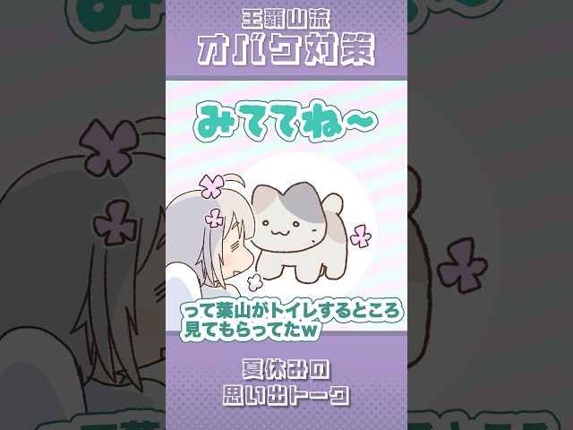 トイレが怖い葉山舞鈴の独特すぎる対策 #shorts #にじさんじ #vtuber #葉山舞鈴【Ohayama Ch.│2024/08/20】のサムネイル