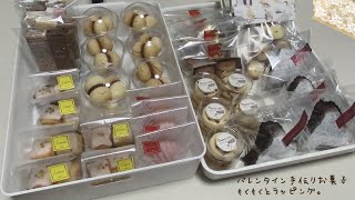 【バレンタイン】手作りお菓子をラッピングするだけの動画です