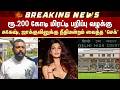 Jacqueline Fernandez Case | பாலிவுட் நடிகை ஜாக்குலினுக்குப் புதிய சிக்கல்! நீதிமன்றம் அதிரடி உத்தரவு