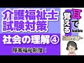 【39回試験対応】耳で覚える『社会の理解』④｜障害者総合支援法Ⅰ（介護給付・訓練等給付など）【2026年度 介護福祉士試験対策】