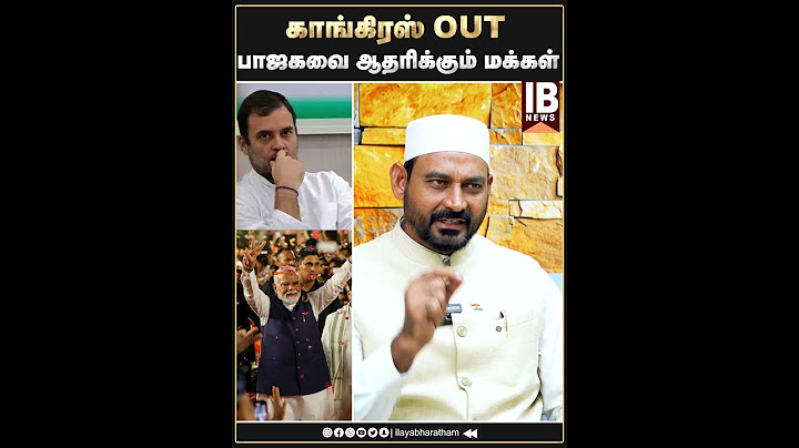 பாஜகவை ஆதரிக்கும் மக்கள் | Bjp | Modi | Congress | Rahulgandhi