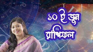 10th June Rashifol by @astrologer Deblina Chatterjee❤️🙂