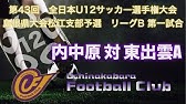 11 東出雲fc 島根県 Vs田宮ビクトリーss 徳島県 Jfa 第43回全日本u 12サッカー選手権大会 Youtube