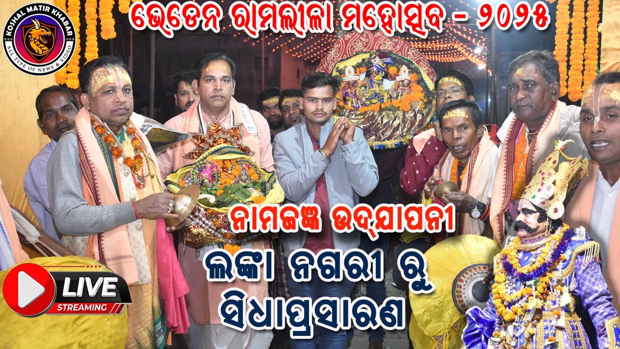 BHEDEN RAMLILA DAY-10 Namajangya