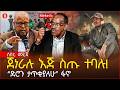 ሰበር ድሮን ፋኖ እጅ ገባ ጉድ ጀነራል ፃድቃን እጅ ስጥ ተባሉ ከአማራው ውጊያ የተሰማው Ethiopia 