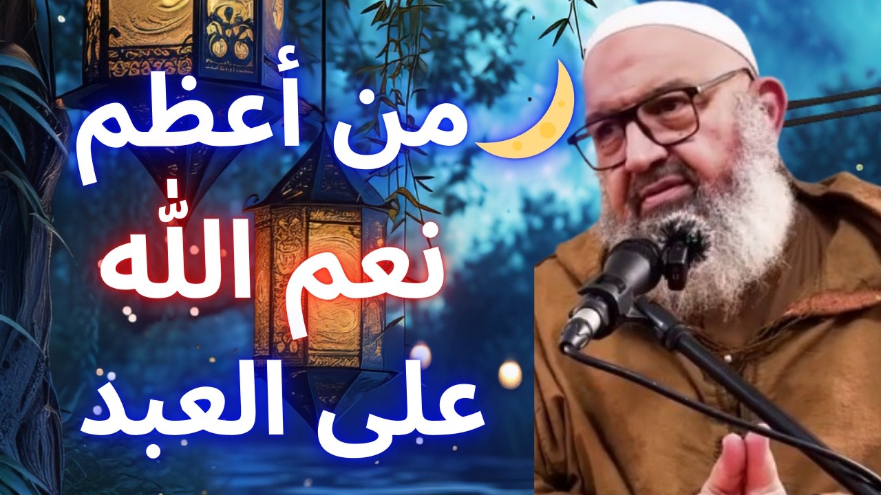 🚨 كم من الناس حُرموا هذه النعمة العظيمة… وأنت تملكها ! | موعظة مؤثرة – الشيخ رشيد بن عطاء الله