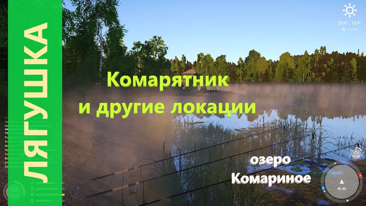 Русская рыбалка 4 лягушка на Комарином. Русская рыбалка 4 Комариное озеро лягушки. Озеро Комариное. Русская рыбалка 4 озеро Комариное где и на что ловить. Русская рыбалка 4 лягушки