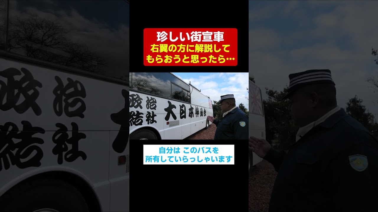 White campaign vehicle! A right-winger gave a serious explanation
