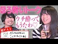 【さなぱっちょ顔 赤っ！】祝 登録者数2万人 祝杯ほろ酔いトーク！！初ゲスト!声優小西さんとプライベートトーク！【NKH】
