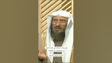 قراءة سورة الكهف من الجوال