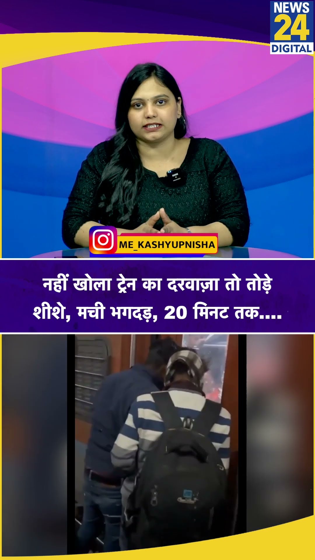 Uttar Pradesh के Mankapur Railway Station पर मचा बवाल,Train Coach का दरवाजा ना खोलने से नाराज यात्री