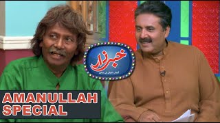 Khabarzar with Aftab Iqbal | Amanullah Special | 14 March 2020 | Dugdugee