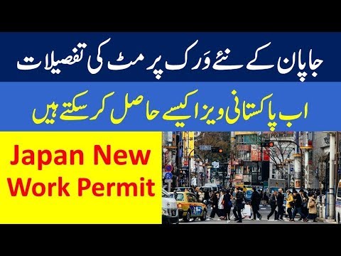 Japan work visa 2019 under new permit system. links for and tourist visa: https://bit.ly/2cmck2z https://bit.ly/2wkuyy6 on 08.12.2...