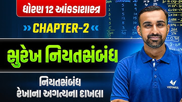 Std 12 Stat Ch 3 સુરેખ નિયતસંબંધ | Dhoran 12 Stat Ch 3 નિયતસંબંધ રેખાના અગત્યના દાખલા | Hardik Sir