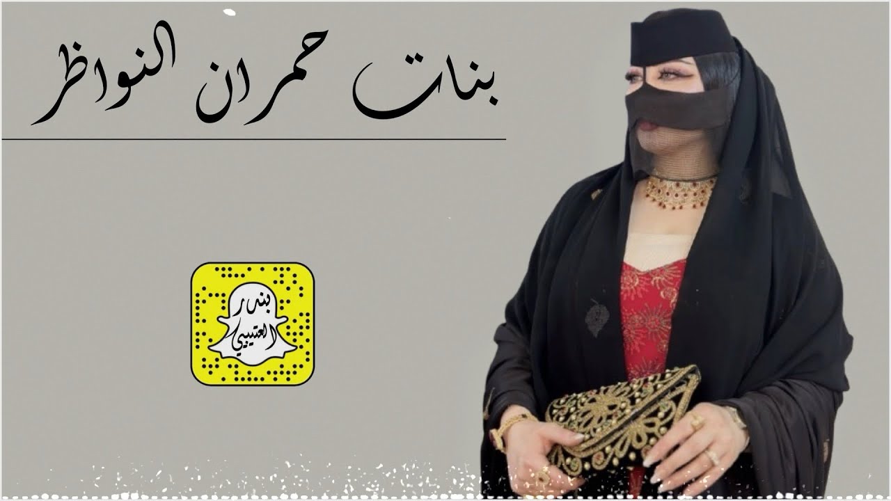 بنات حمران النواظر كلمات عيده المطيري اداء محمد الهوشان 2025 حصرياً