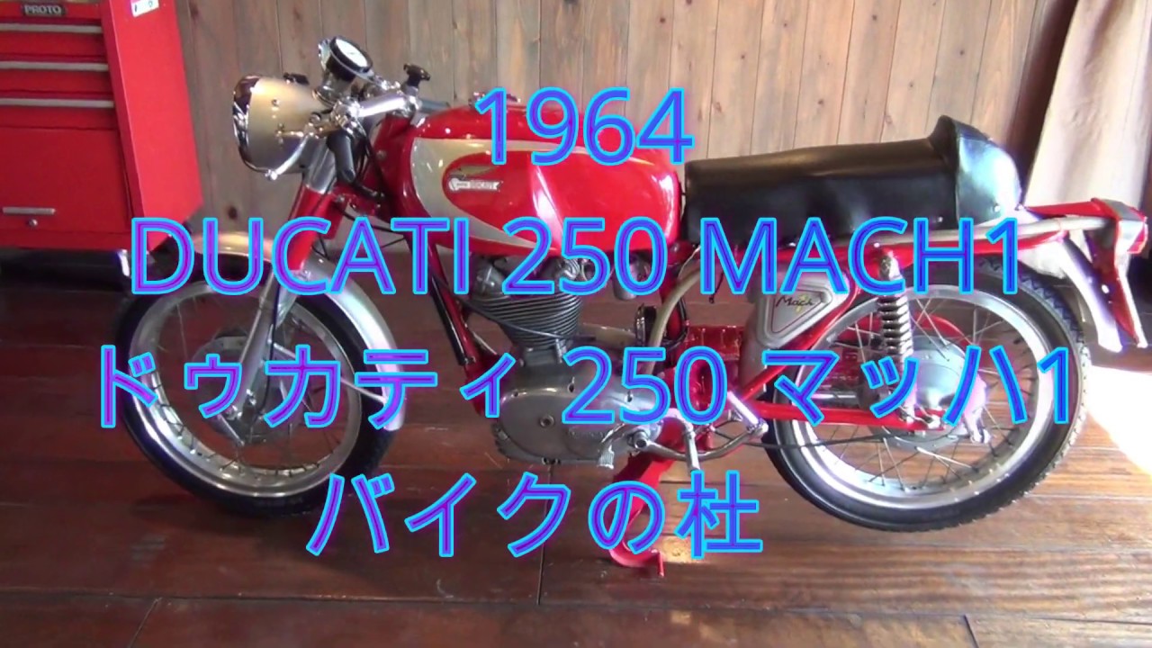 ドゥカティ250 マッハ1］個人売買情報