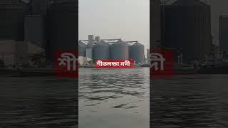 river riverside rivers শীতলক্ষা_নদী