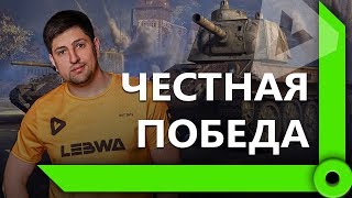 ЛЕВША ПРОТИВ ЗРИТЕЛЕЙ В СТАЛЬНОЙ ОХОТЕ / ЛЕГАЛЬНЫЕ СТРИМСНАЙПЕРЫ В ДЕЛЕ / WORLD OF TANKS