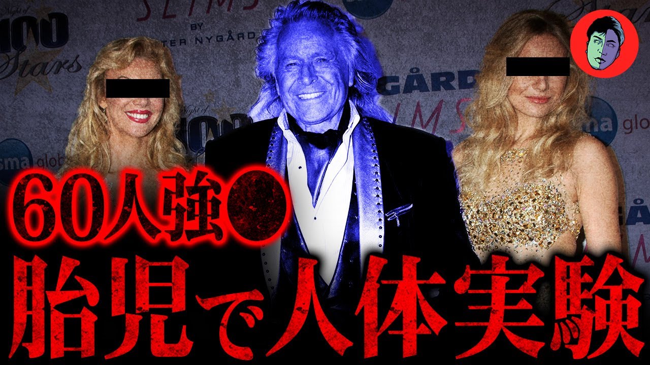 50 Лет Тёмной Тайны: 60 Женщин в Плену, Беременности Использованы: Peter J. Nygard