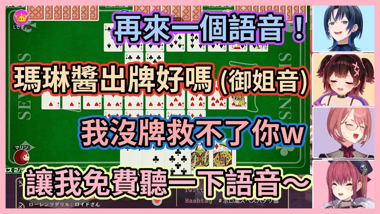 排七每玩一次就會有人被虐啦！蘿蔔子為了求船長出牌連御姐音都用上了，換來的卻是船長的背叛當場氣炸www【寶鐘瑪琳】【蘿蔔子】【鷹嶺琉衣】【火威青】【Hololive中文】【Vtuber精華】