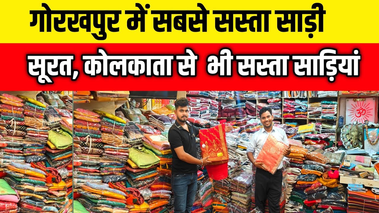 Wholasale Saree Market Gorakhpur | Gorakhpur Saree Shop | Business Idea in Hindi|