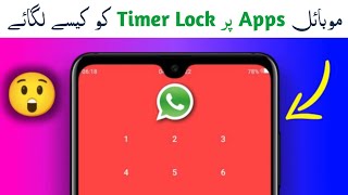 How to set timer lock on android | Timer password app | Mobile ke har app par lock kaise lagaye screenshot 5