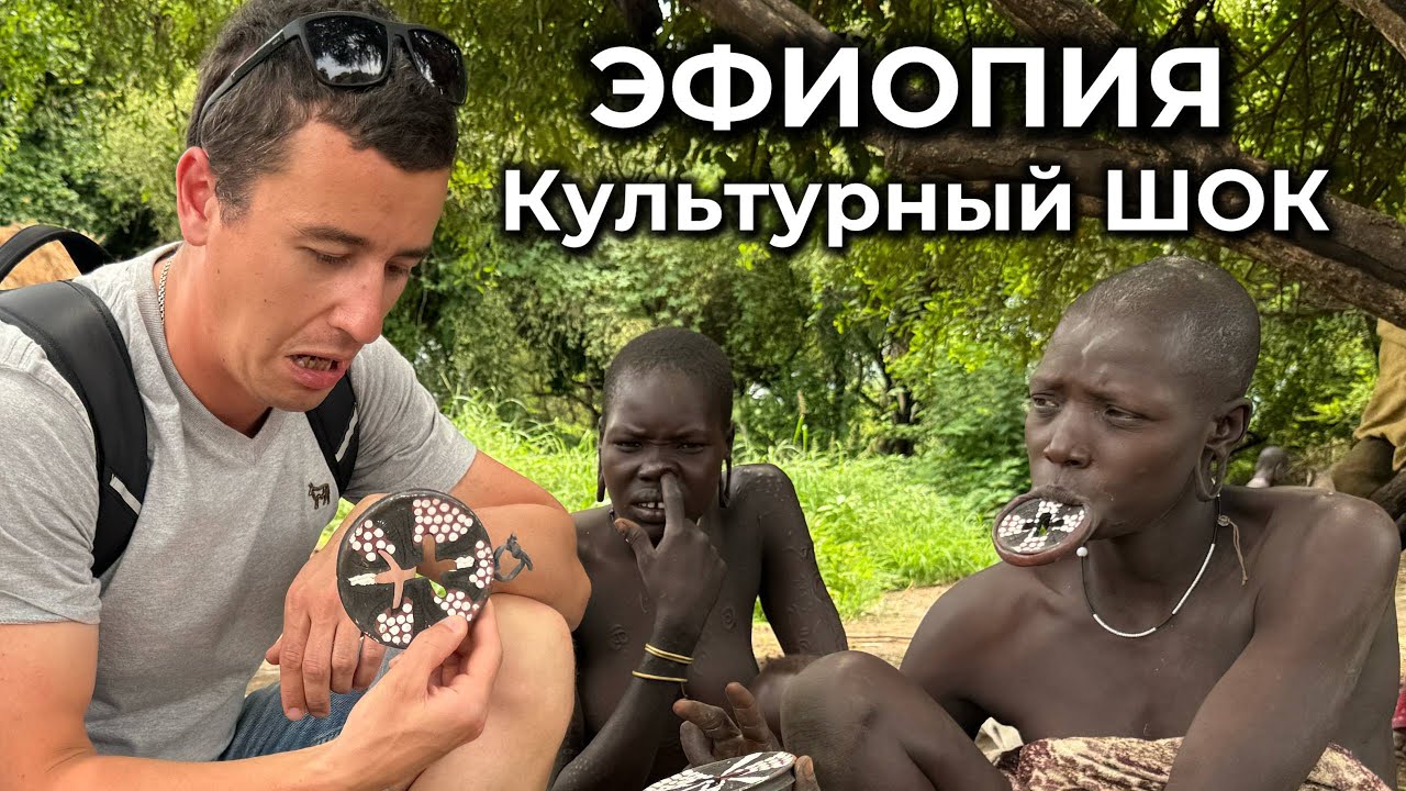 Эфиопия: будто миллион лет назад | Такого нет нигде!