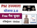 Pm Ujjwala Yojana Apply Online 2025 | Free Gas Connection Apply Online | Free गैस सिलेंडर ऑनलाइन
