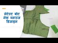 लेटेस्ट बोट नेक ब्लाउज डिजाइन