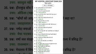 मध्यप्रदेश अस्पताल सहायक परीक्षा 2026 ! सामाजिक विज्ञान ! भूगोल ! Mp Hospital Assistant Exam 2026