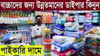 পইকর দম বব ডইপর কনন Baby Diaper Price In Bangladesh