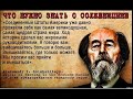 Кантор не доверяет Солженицину
