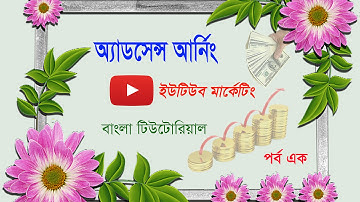 Bangla Tutorial Adsense Earning  Part_01===Max Computer