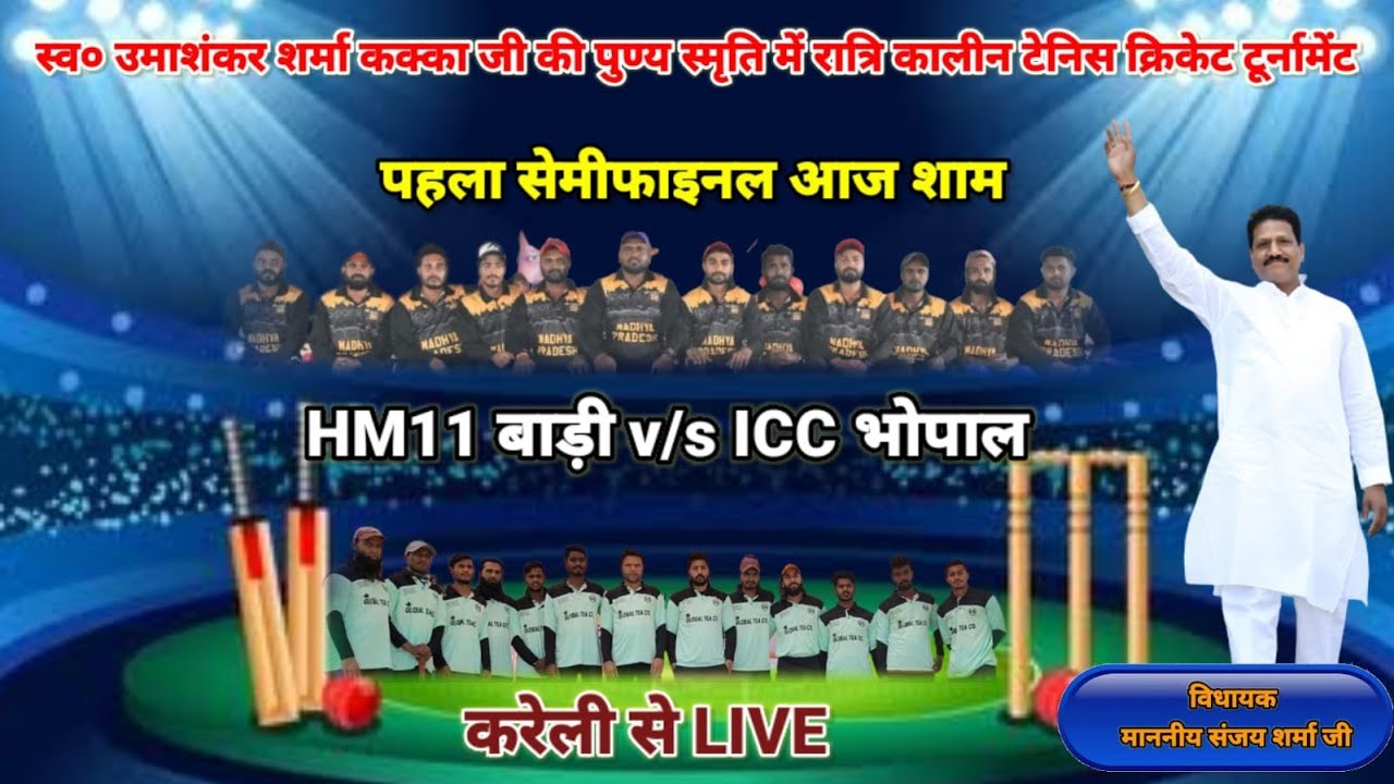 टेनिस बॉल क्रिकेट प्रतियोगिता करेली जिला नरसिंहपुर...2 MACH  / 25.02.2023