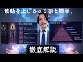【潜在意識初心者必見】波動を上げたら引き寄せは簡単 – 感情・思考・行動の整え方【引き寄せの法則】