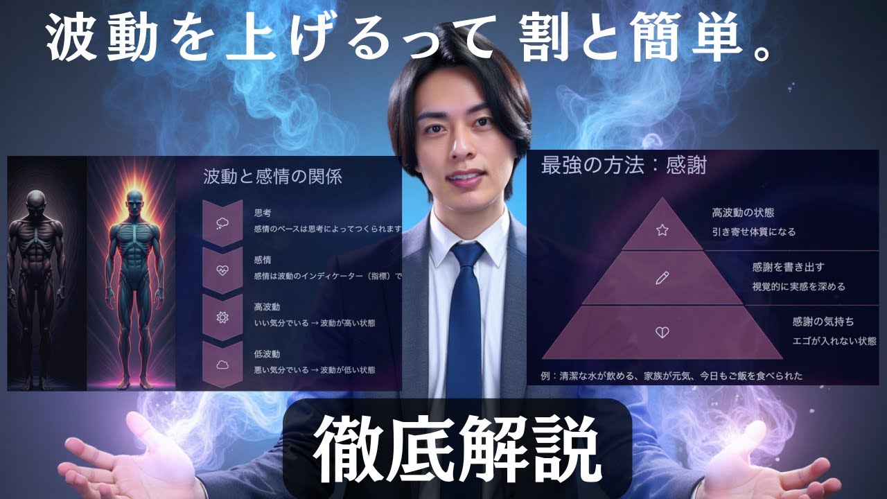 【潜在意識初心者必見】波動を上げたら引き寄せは簡単 – 感情・思考・行動の整え方【引き寄せの法則】