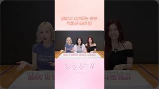 VIVIZ (비비지) - 'La La Love Me' 응원법 Highlight