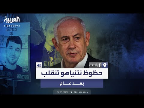 سي إن إن تحول ملحوظ بشعبية نتنياهو بعد اغتيال نصرالله