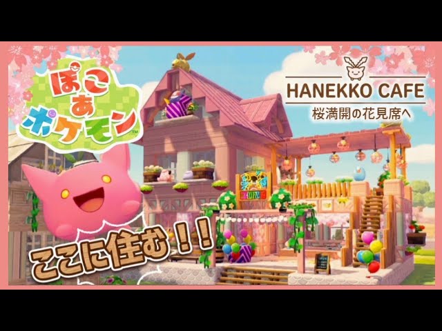 Pocoa] The 'Cafe & Shop' featuring a cherry blossom-filled Hoppip