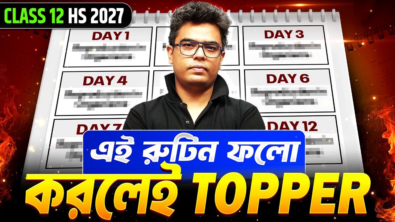 এই রুটিন ফলো করলে Topper হওয়া নিশ্চিত 💯 |12th HS 2027 Topper Routine 🏆 ...
