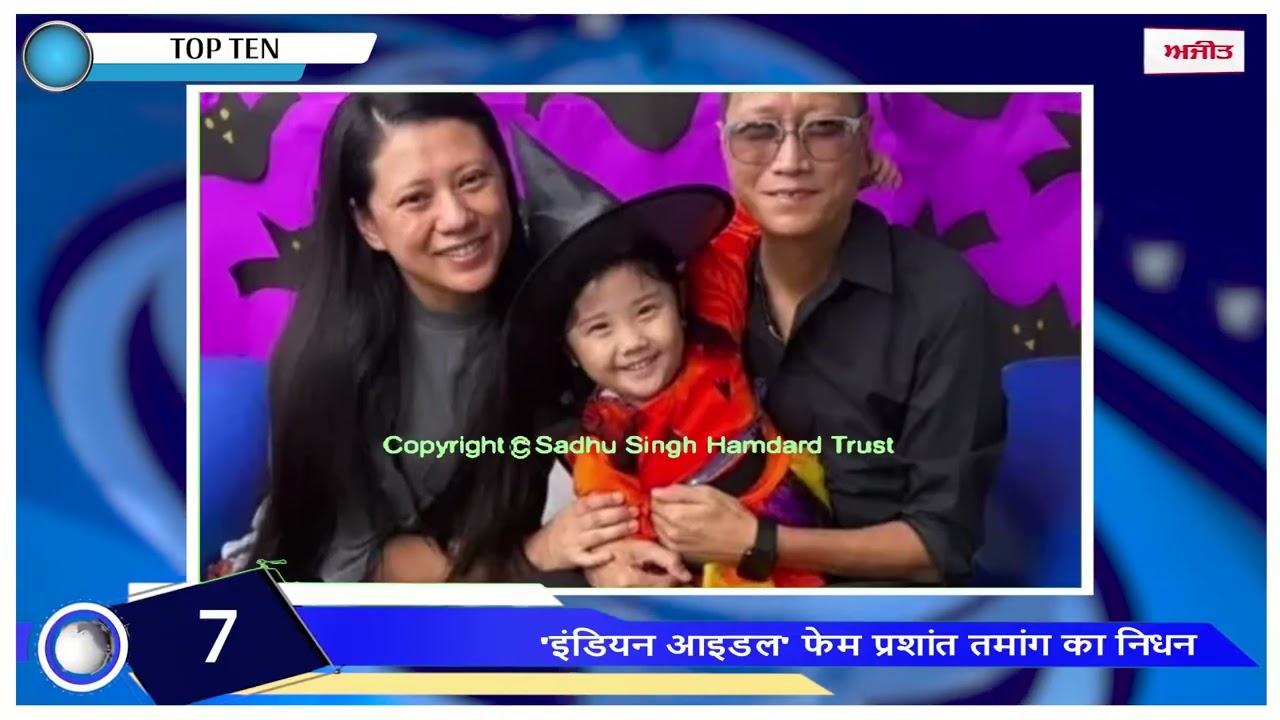 'Indian Idol' फेम Prashant Tamang का निधन; देखें TOP 10 ख़बरें