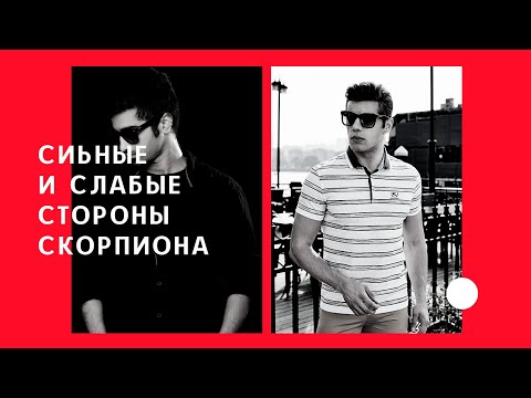 Video: Скорпион жылдыз белгиси: аялдар жана эркектер жөнүндө кызыктуу фактылар