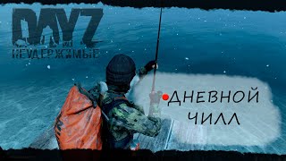 видео: DayZ Неудержимые - Чилл-АНОМАЛЬСК PVE картинка: DayZ Неудержимые - Чилл-АНОМАЛЬСК PVE