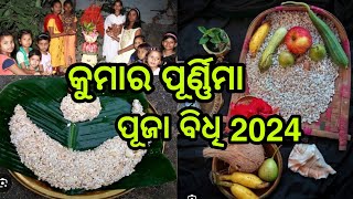 Kumar Purnima Puja Vidhi 2024 || Kumar Purnima Puja || Odia Katha